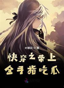 快穿吃瓜先锋
