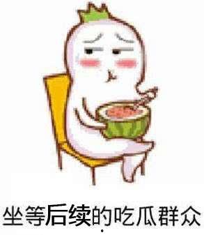 吃瓜表情包白脸,笑谈世间百态