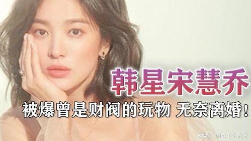 宋慧乔被财阀吃瓜,宋慧乔被财阀“瓜分”？揭秘娱乐圈与财阀的复杂关系