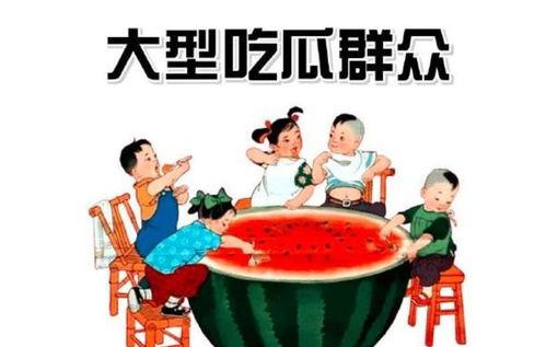 吃瓜群众7230,一场全民参与的舆论风暴